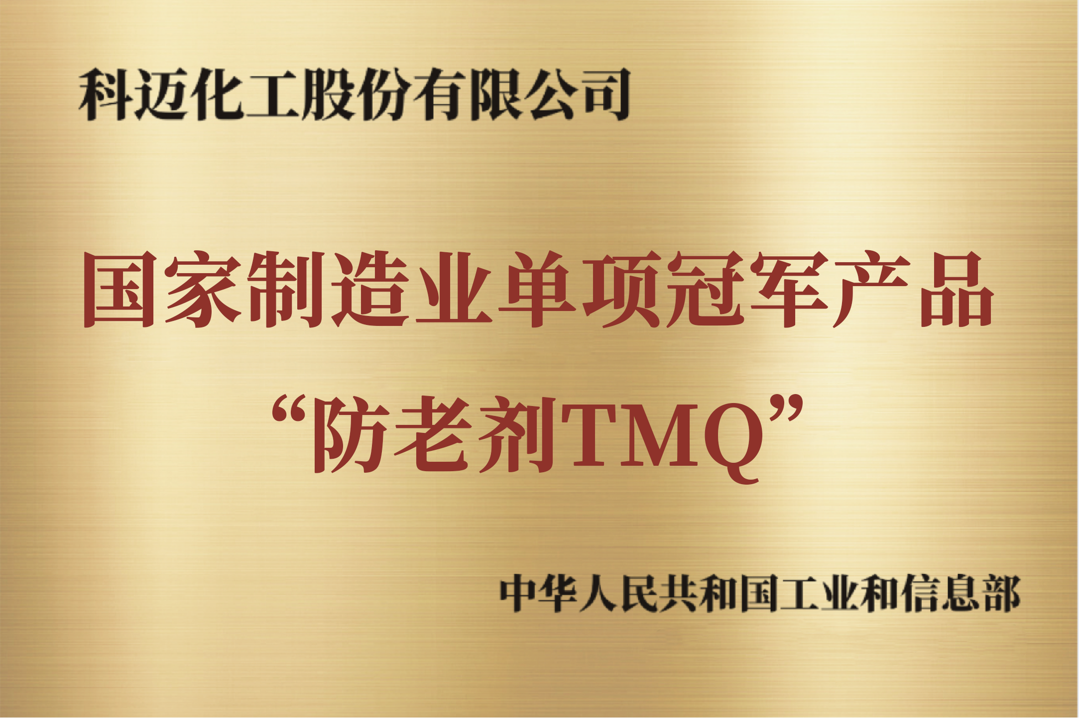 国家制造业单项冠军