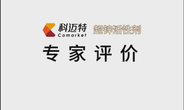 《中国橡胶》杂志走进科迈特系列报道之用户篇