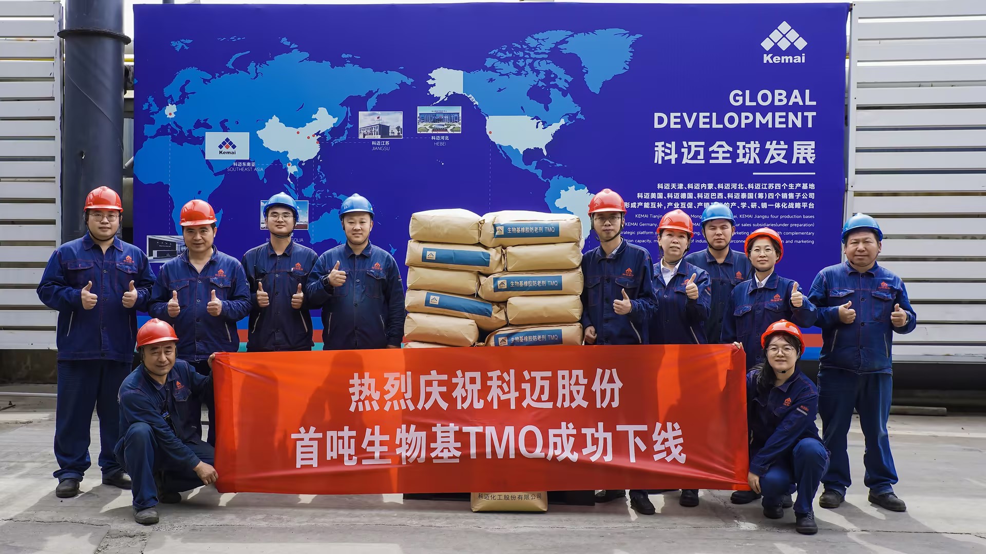 科迈股份国内首款生物基 TMQ 成功下线，开启橡胶助剂源头减碳新章